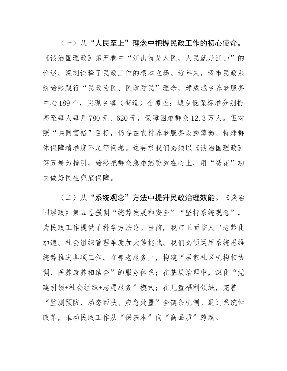 在市民政局专题学习研讨会上的交流发言：把“真抓实干”的担当扛在肩上.docx_第2页