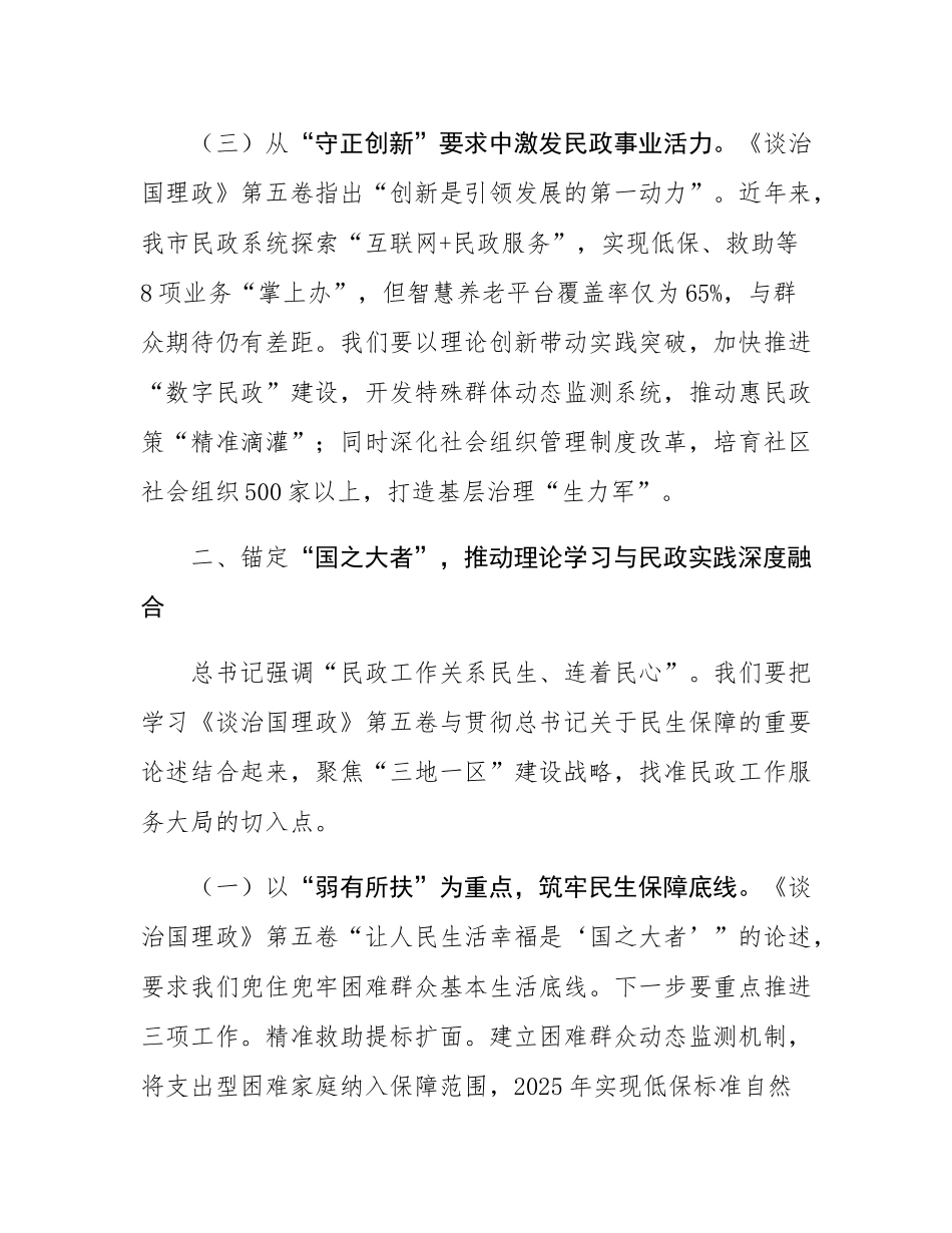 在市民政局专题学习研讨会上的交流发言：把“真抓实干”的担当扛在肩上.docx_第3页