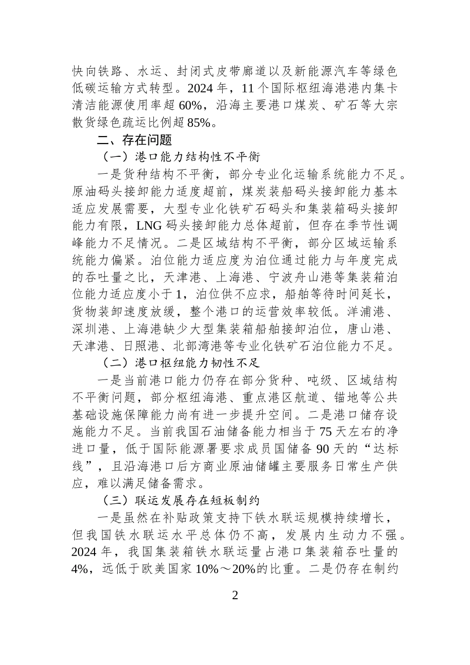 关于推进新时代港口高质量发展服务“双循环”新发展格局工作报告.docx_第2页