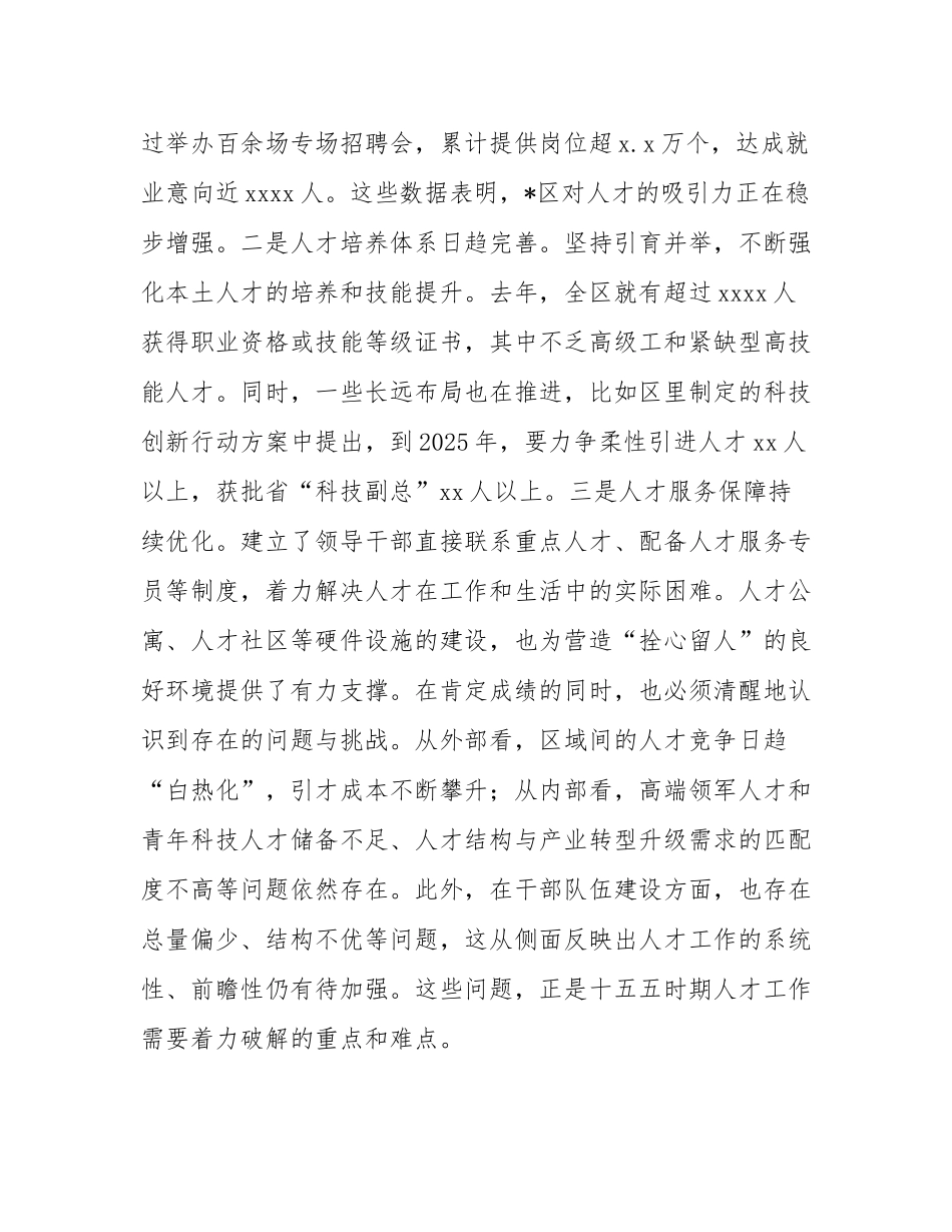 关于十五五时期深化人才发展体制机制改革的交流发言材料.docx_第2页