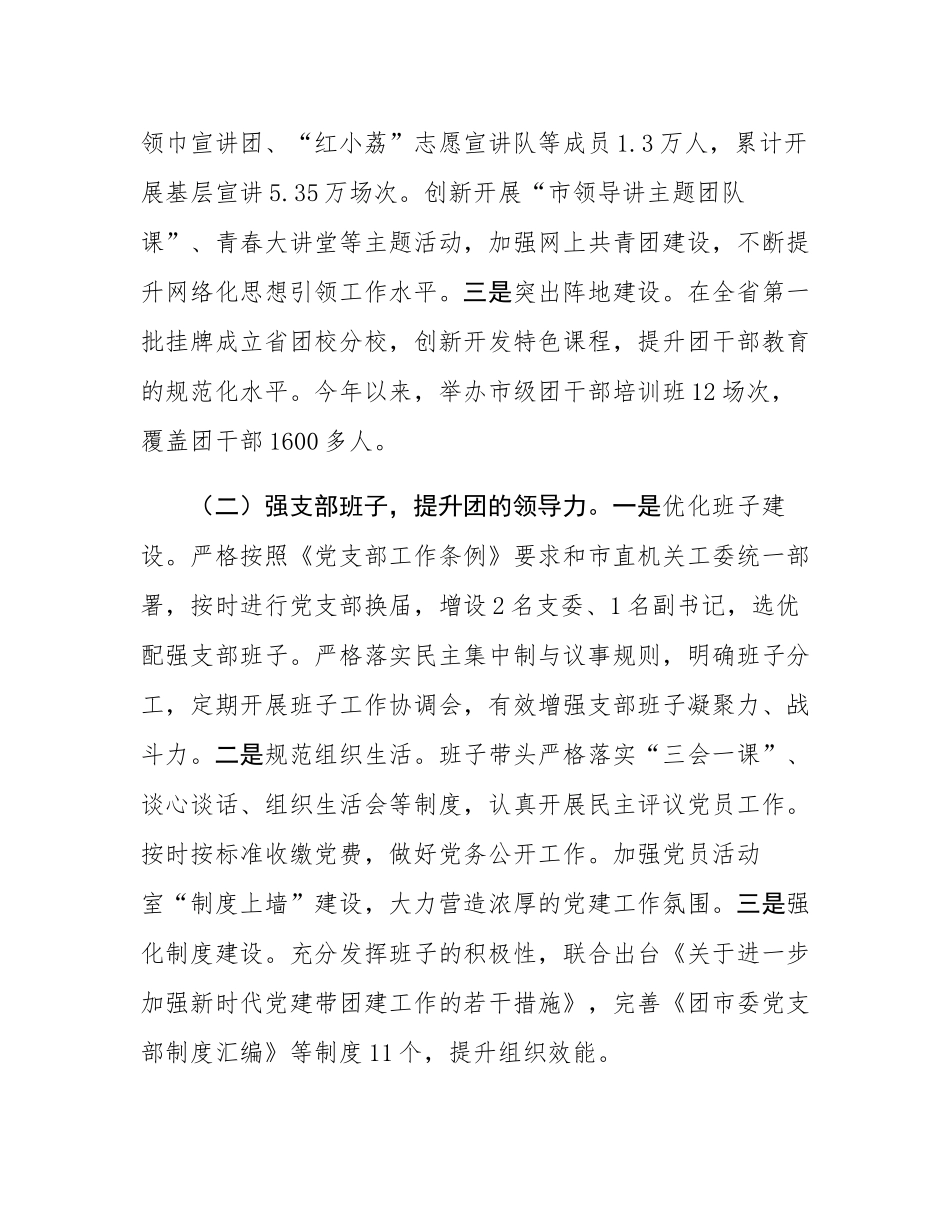 团市委党支部2025年前三季度党建工作总结.docx_第2页