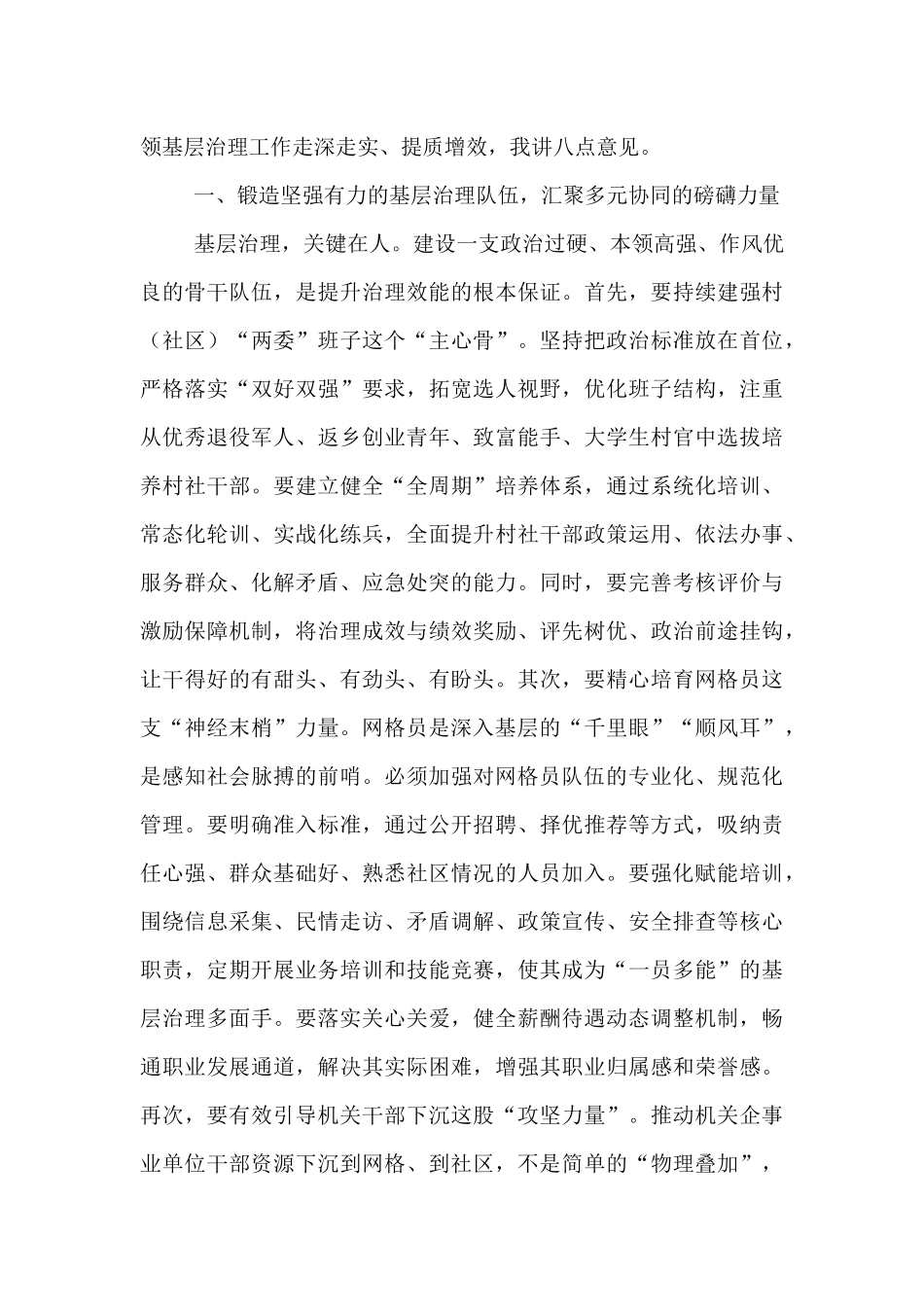 在2025年全市党建引领基层高效能治理现场会上的讲话.docx_第2页