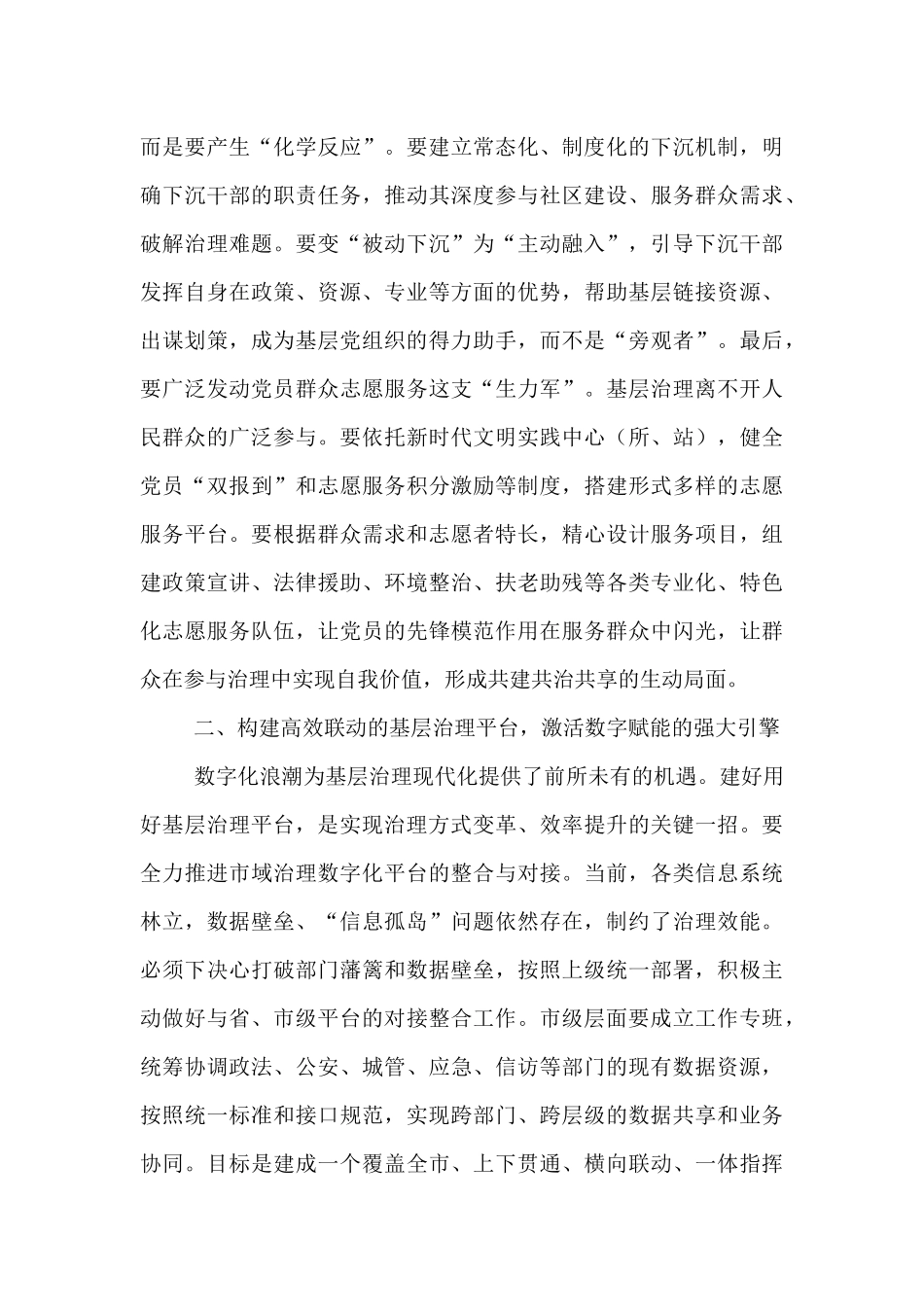 在2025年全市党建引领基层高效能治理现场会上的讲话.docx_第3页