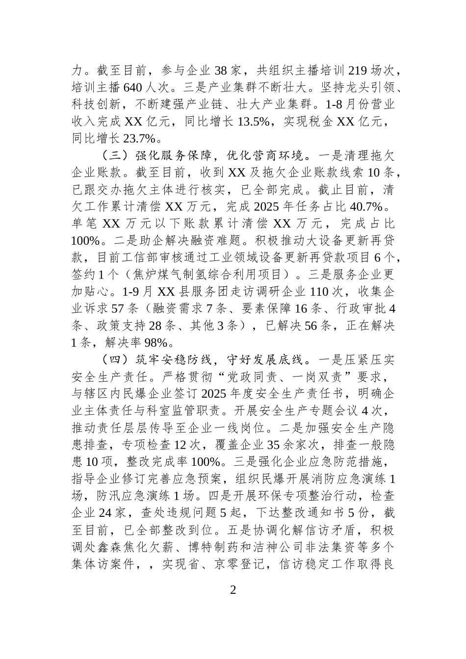 XX县科工局+2025年第三季度工作总结.docx_第2页