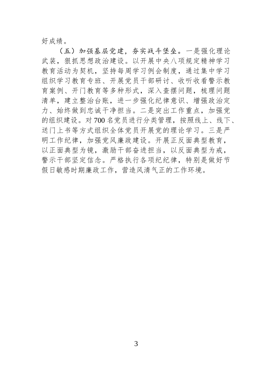 XX县科工局+2025年第三季度工作总结.docx_第3页