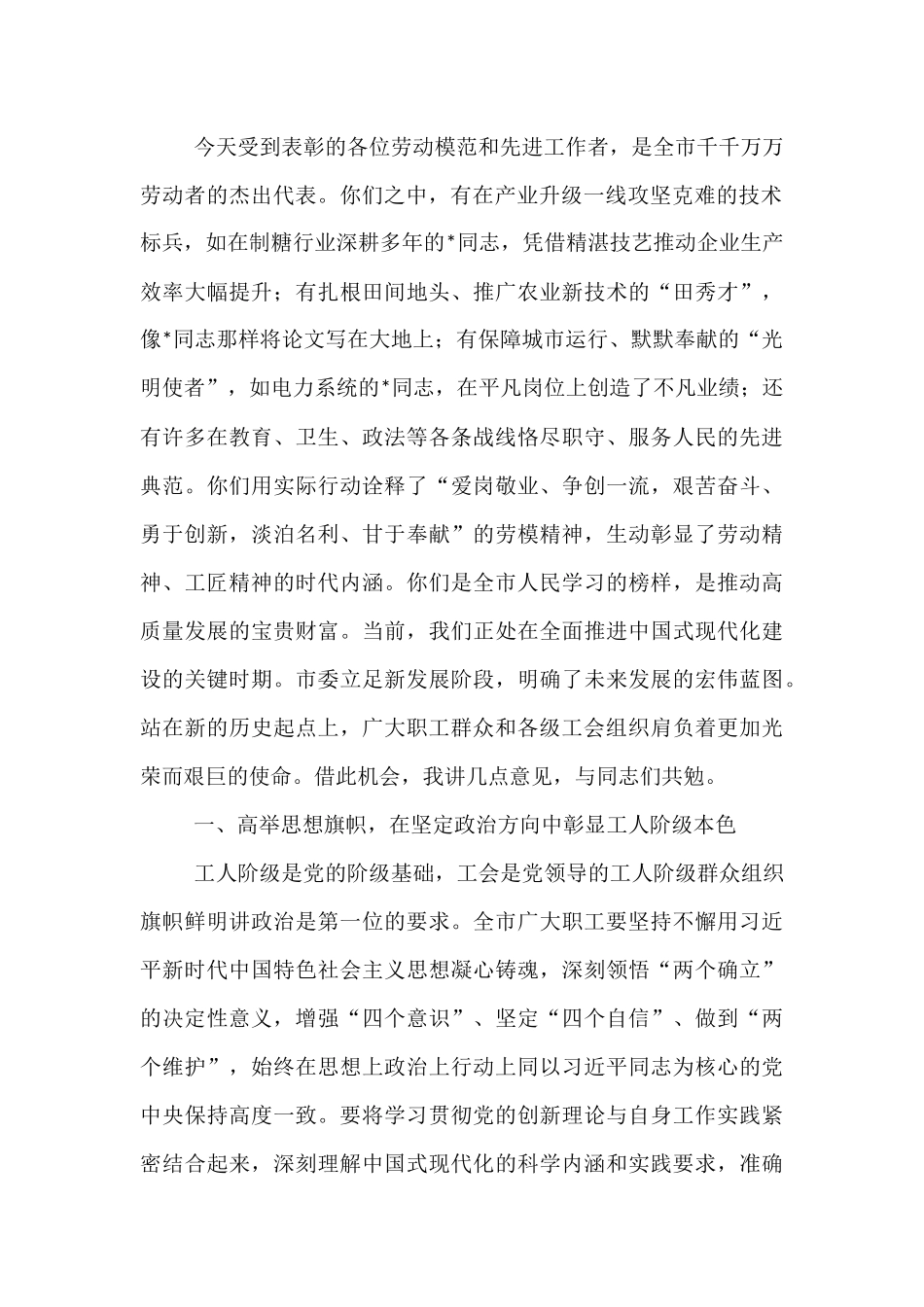在2025年全市劳动模范和先进工作者表彰大会暨工会第五次代表大会上的讲话.docx_第2页
