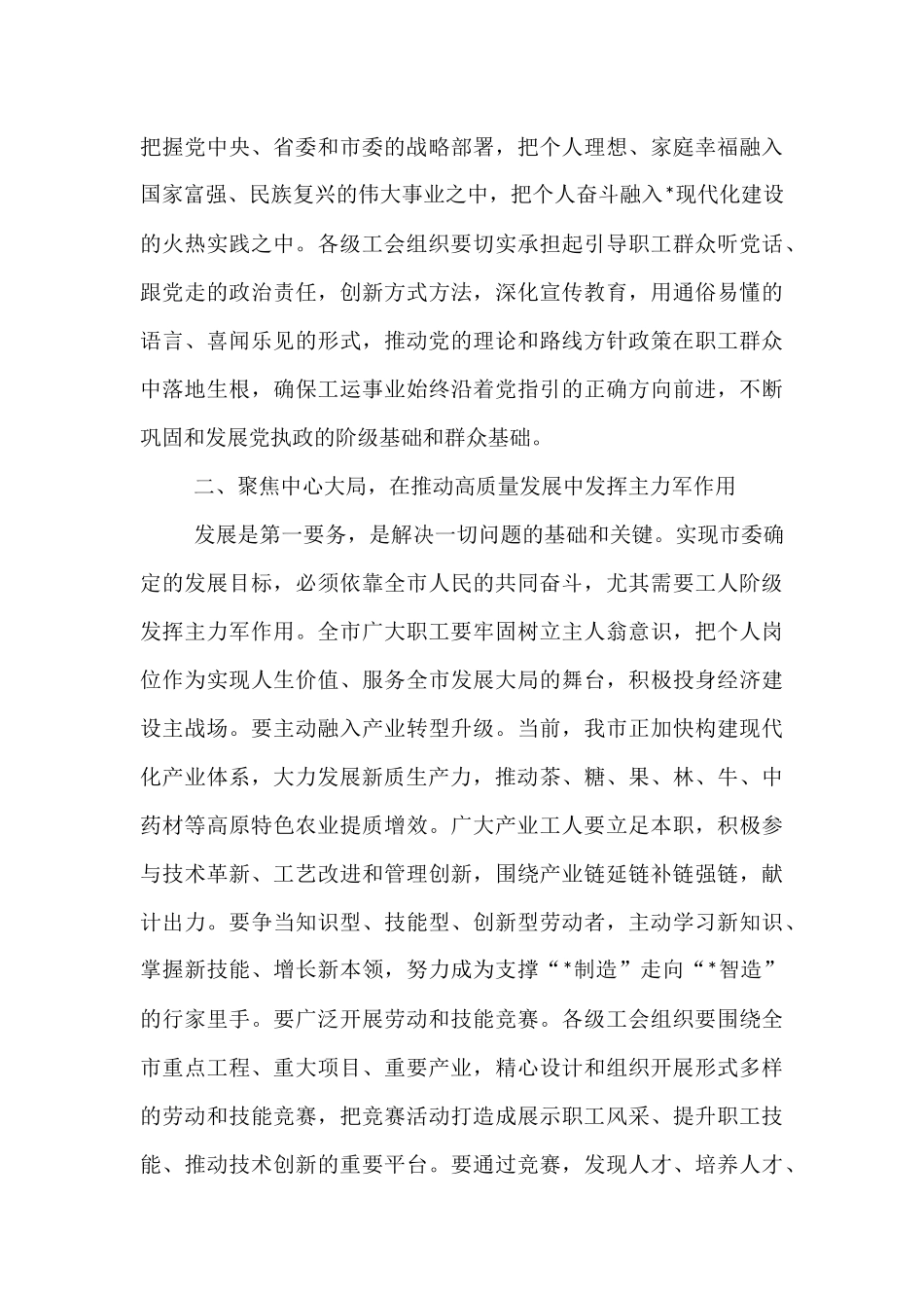 在2025年全市劳动模范和先进工作者表彰大会暨工会第五次代表大会上的讲话.docx_第3页