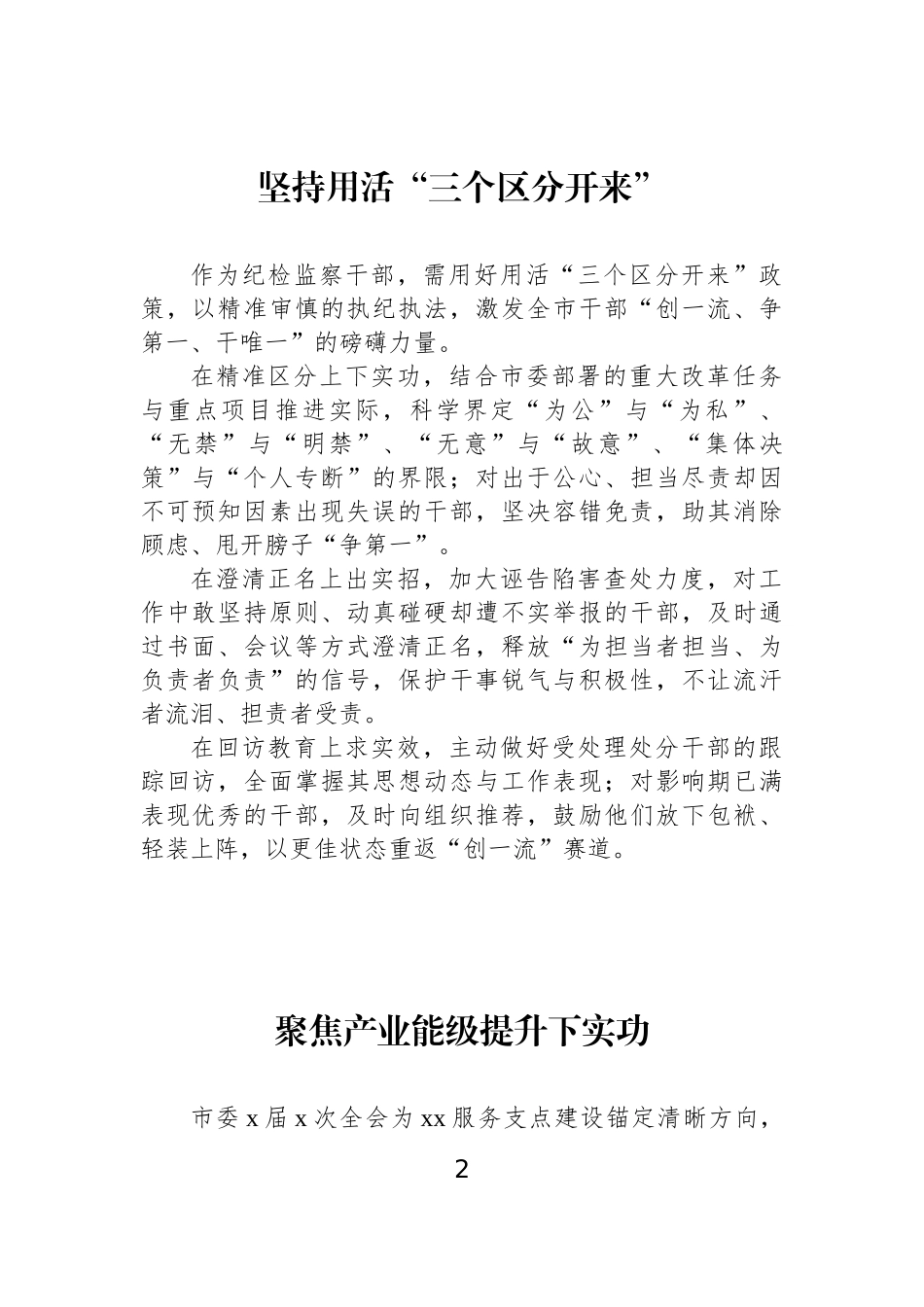 【10篇】年轻干部在学习贯彻市委x届x次全会精神主题交流研讨发言材料汇编（10篇）.docx_第2页
