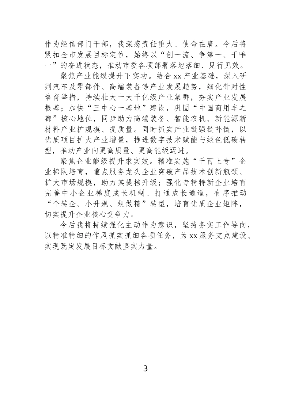 【10篇】年轻干部在学习贯彻市委x届x次全会精神主题交流研讨发言材料汇编（10篇）.docx_第3页