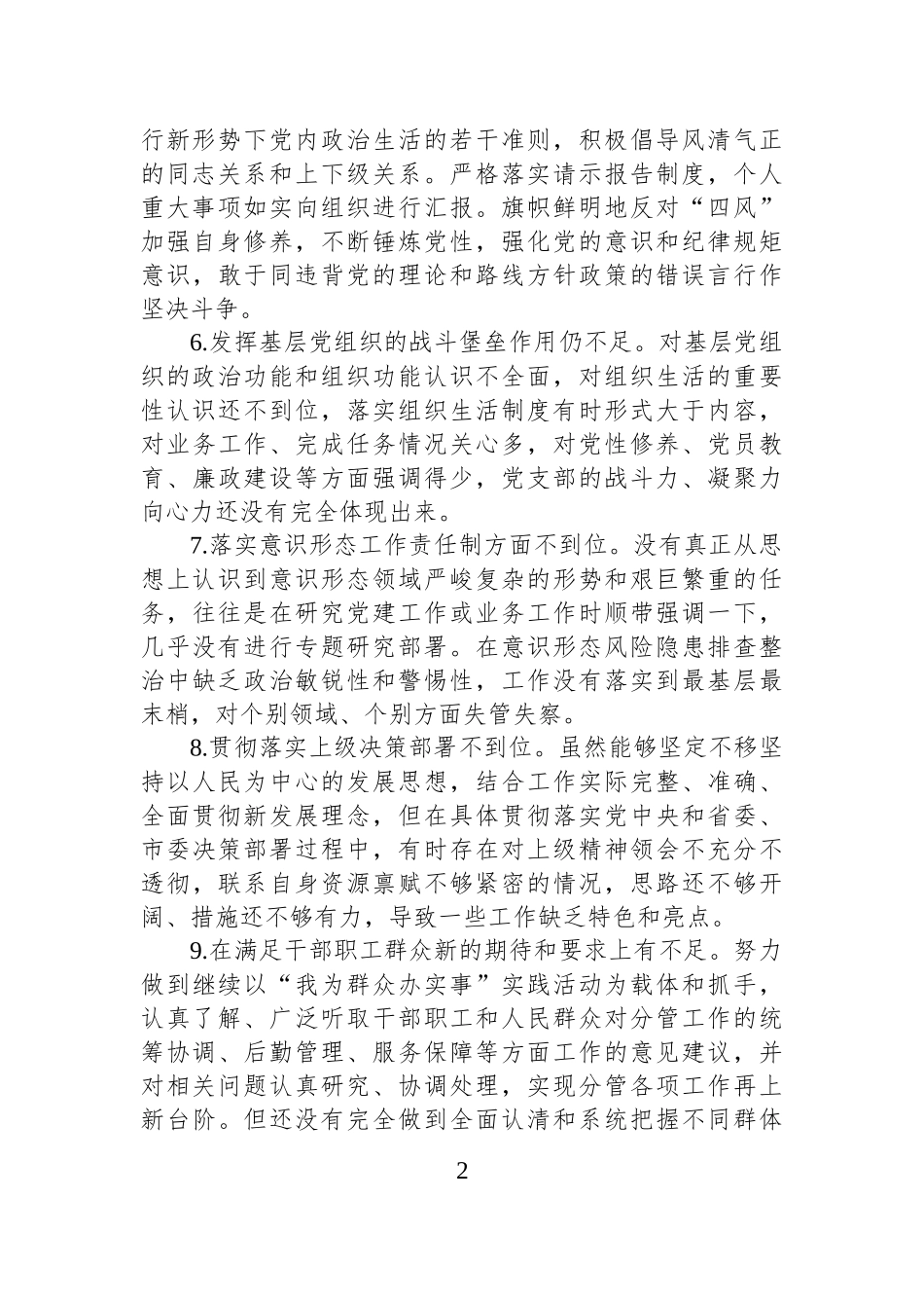 组织生活会批评意见大全100条.docx_第2页