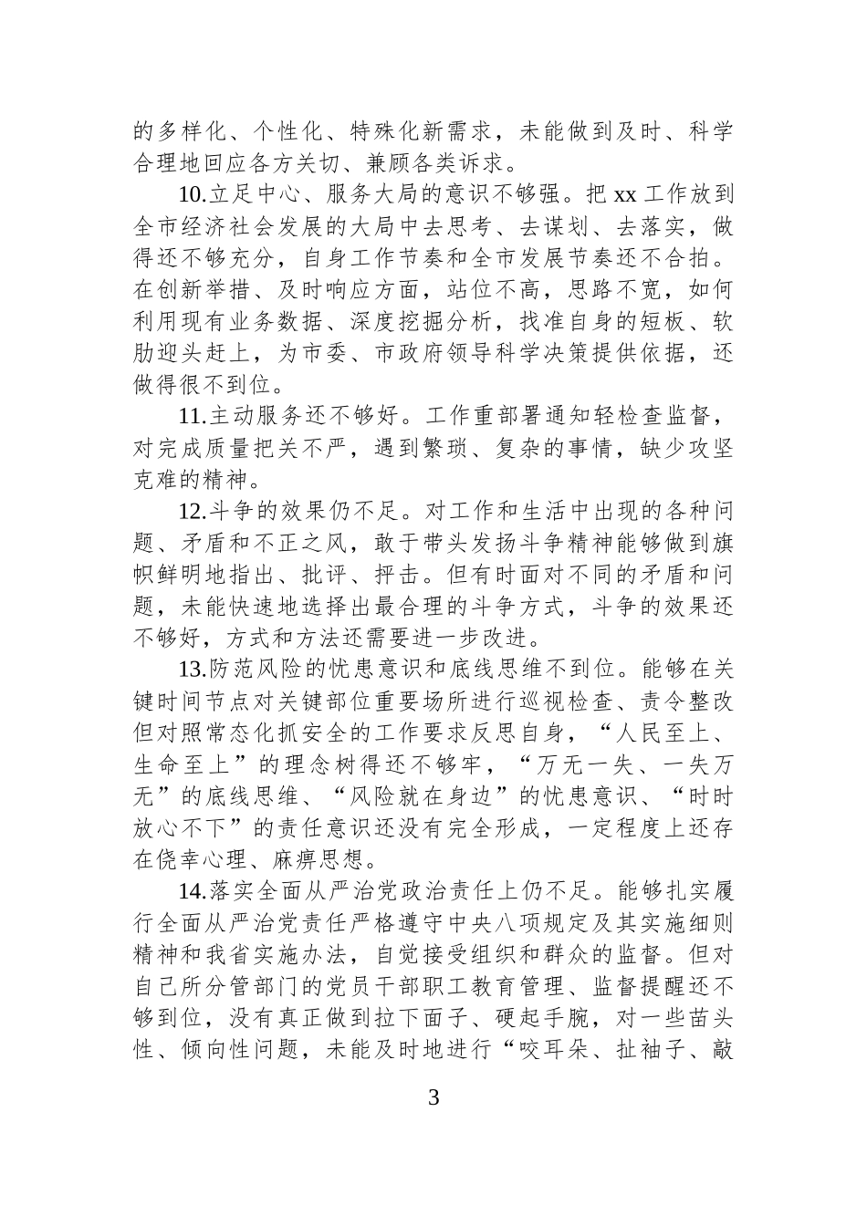 组织生活会批评意见大全100条.docx_第3页