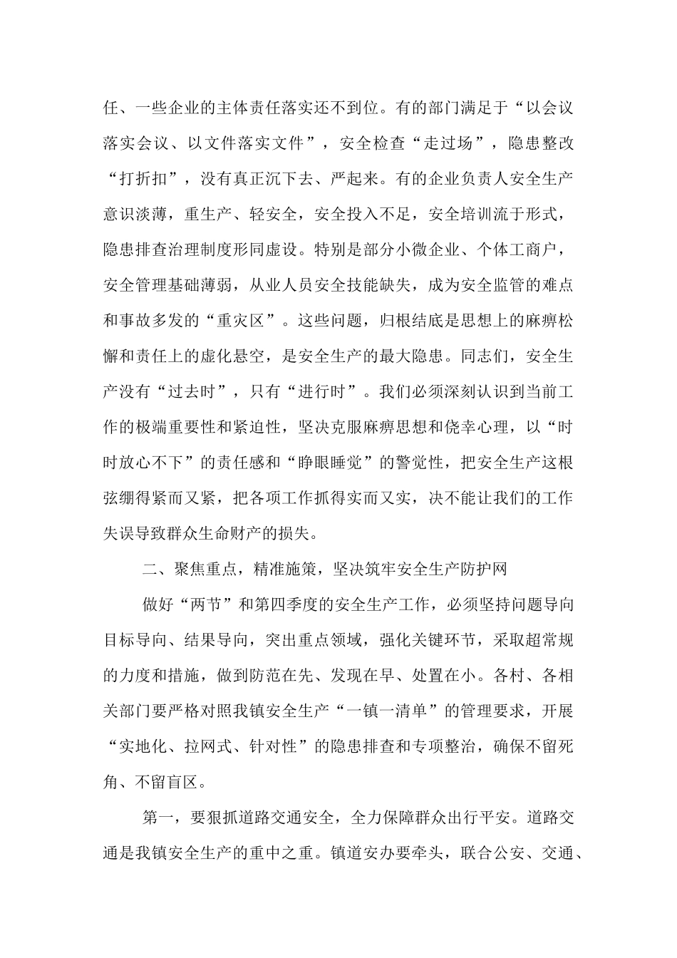 在全镇2025年第四季度安全生产工作部署会上的讲话.docx_第3页