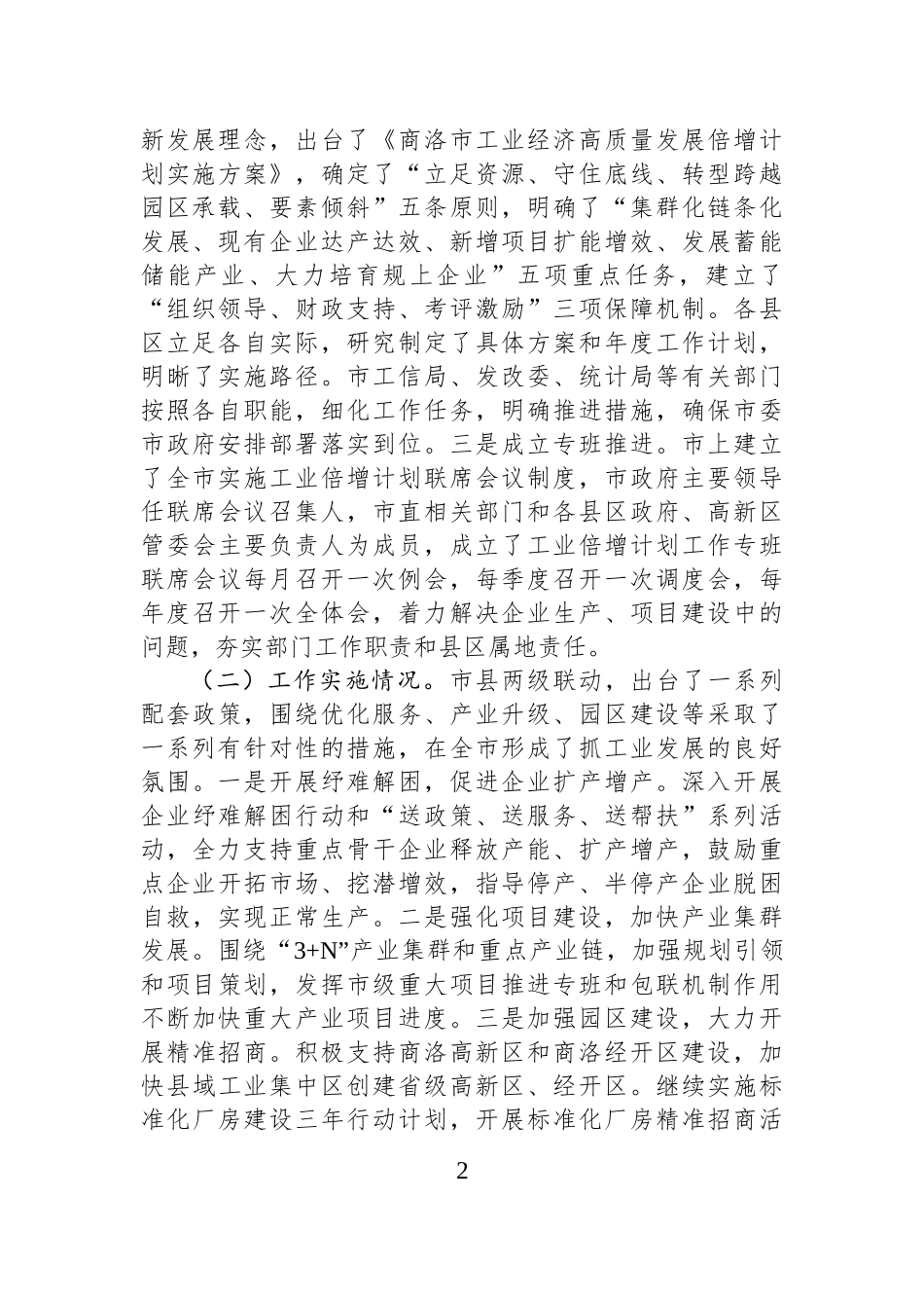 XX市工业经济高质量发展倍增计划实施情况调研报告.docx_第2页