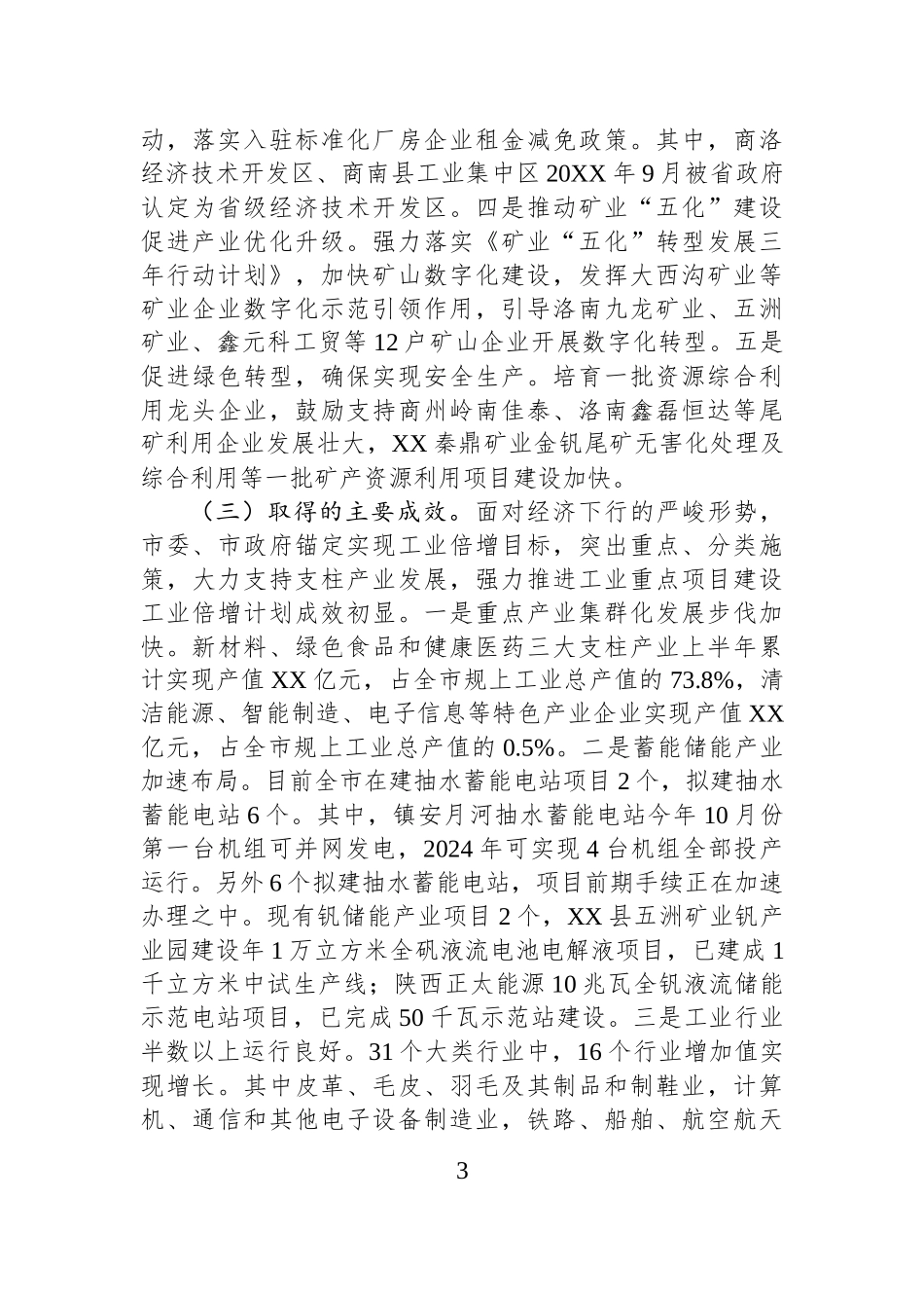 XX市工业经济高质量发展倍增计划实施情况调研报告.docx_第3页