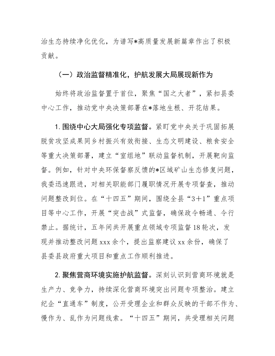 县纪委监委“十四五”工作总结与“十五五”工作谋划报告.docx_第2页