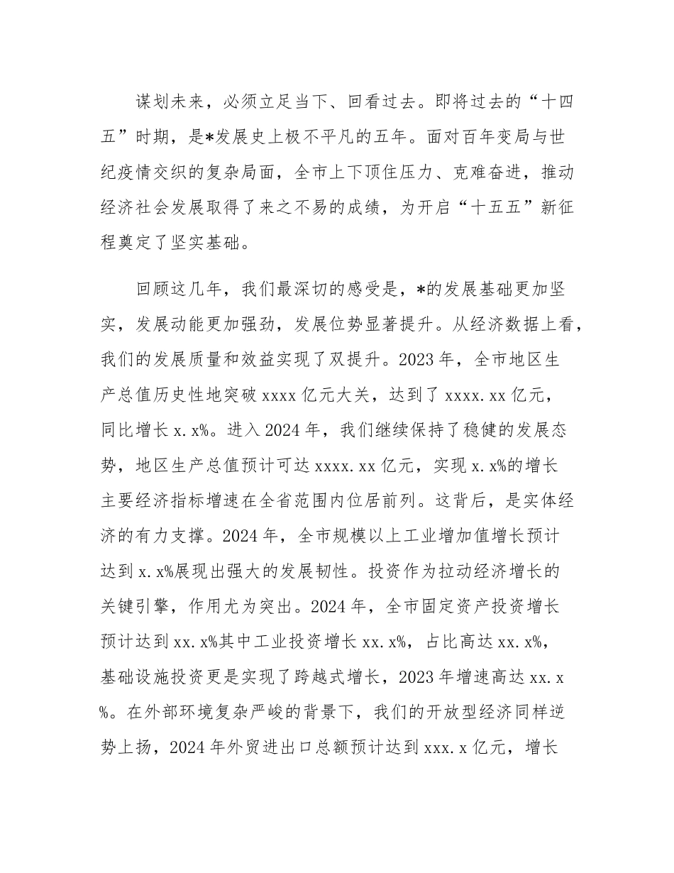 在全市“十五五”发展座谈会上的讲话.docx_第2页