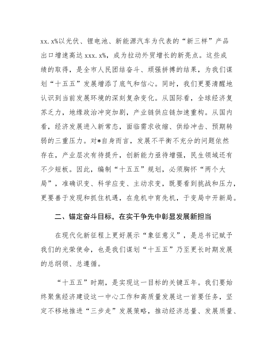 在全市“十五五”发展座谈会上的讲话.docx_第3页