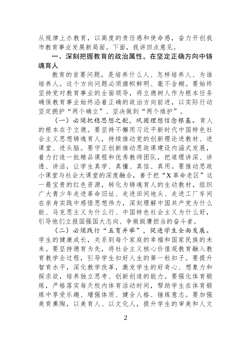 书记在2025年全市教育大会上的讲话 (1).docx_第2页