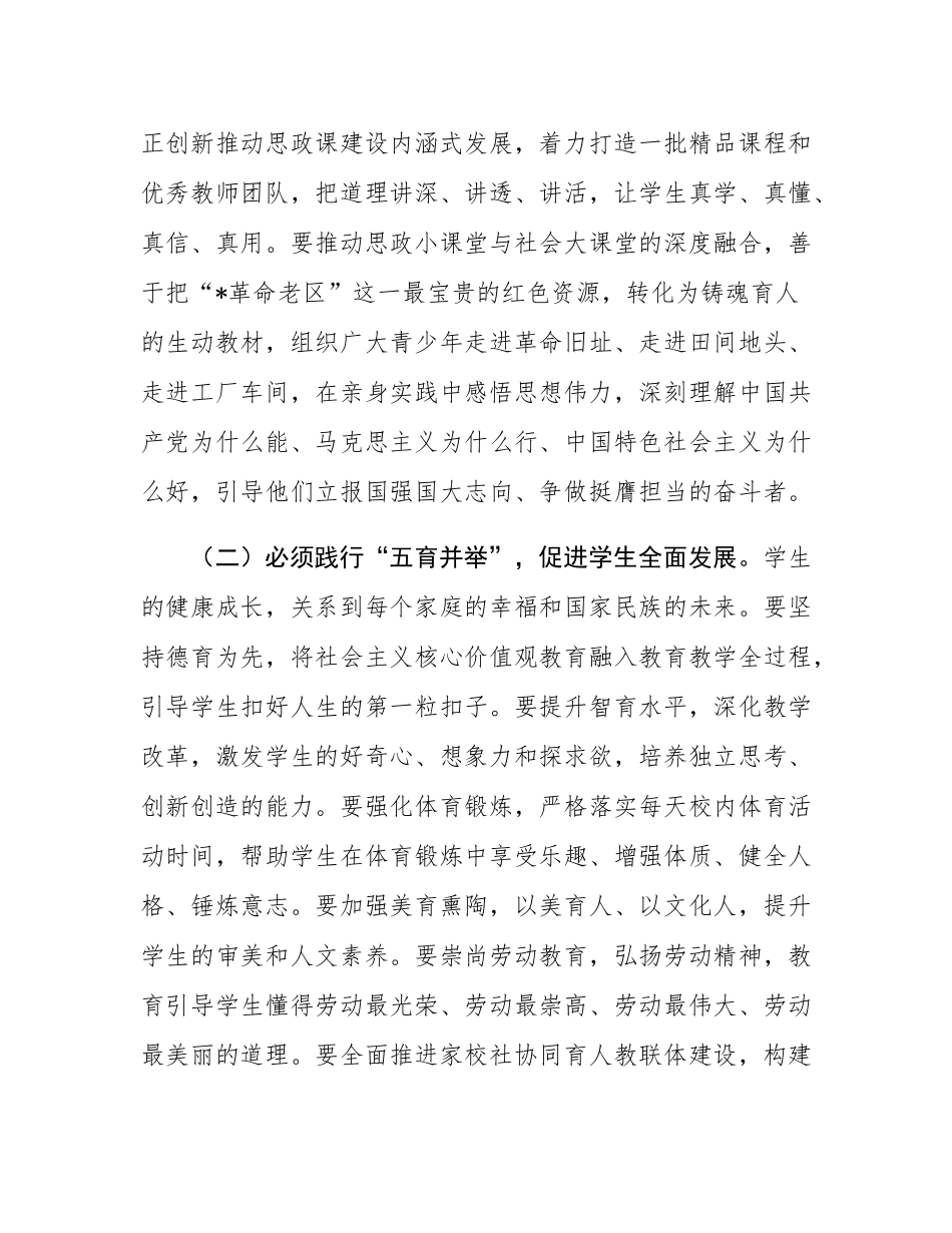 书记在2025年全市教育大会上的讲话.docx_第3页