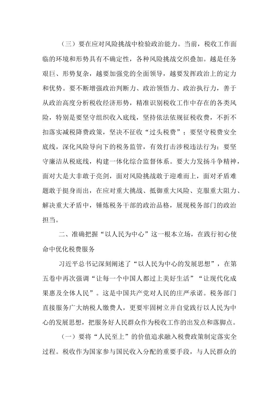 市税务局长在全市税务系统学习交流会上的讲话.docx_第3页