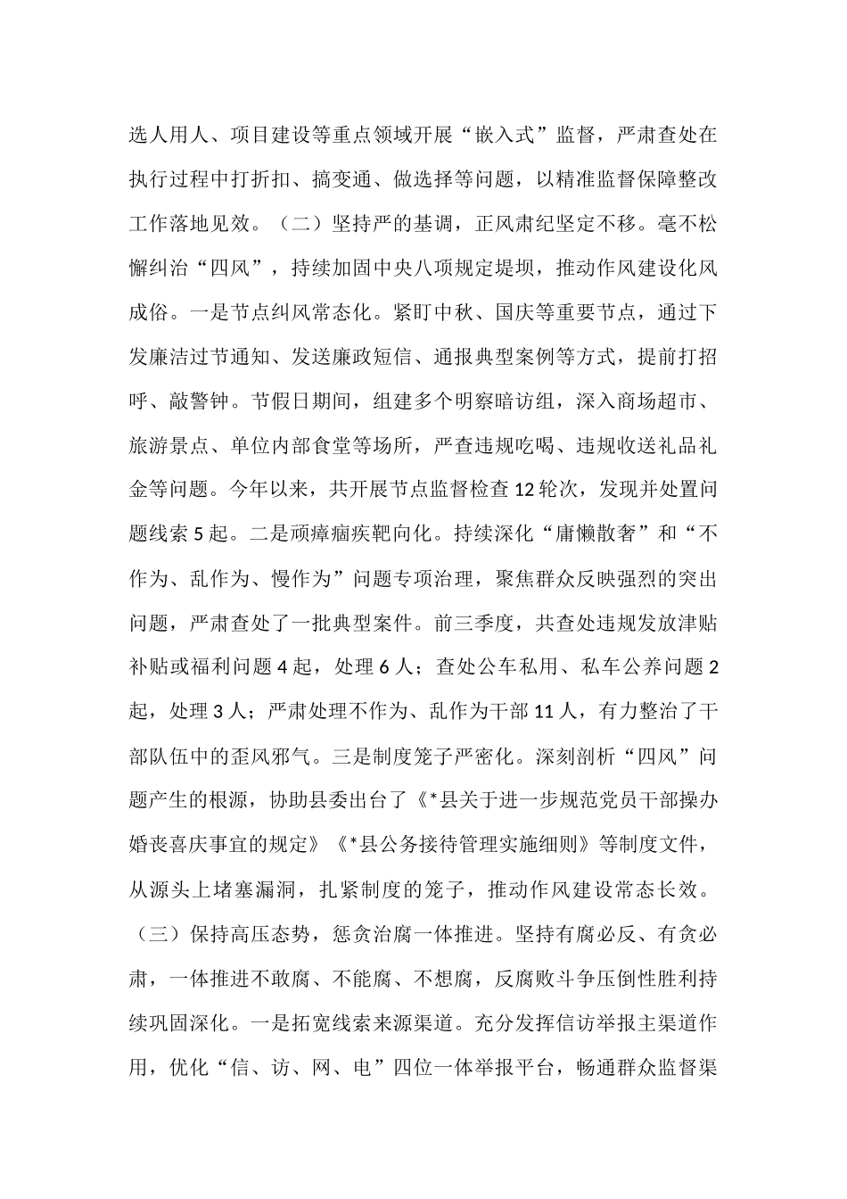 关于县纪委监委2025年前三季度工作情况的汇报 (1).docx_第2页