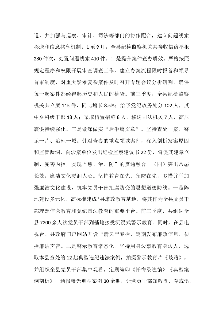 关于县纪委监委2025年前三季度工作情况的汇报 (1).docx_第3页