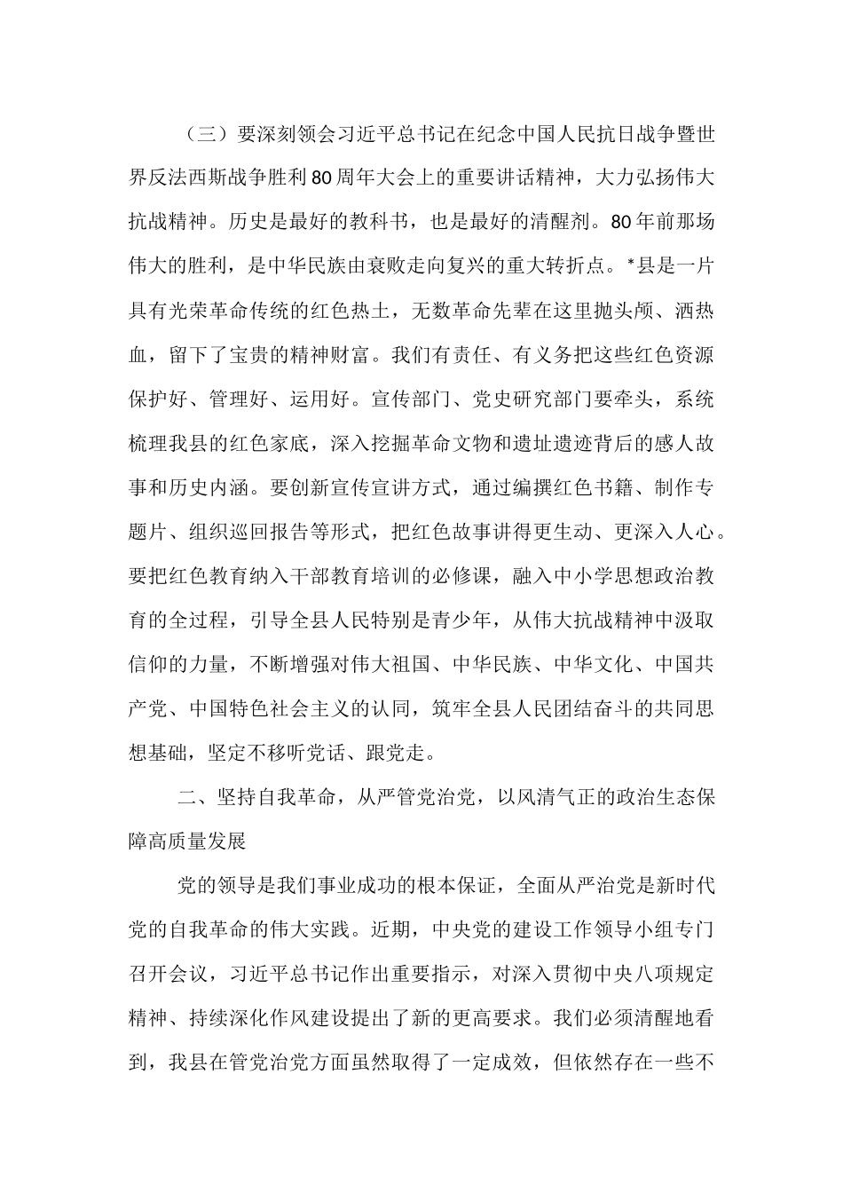 在2025年县委常委会(扩大)会议暨县委理论学习中心组集中学习会上的讲话.docx_第3页