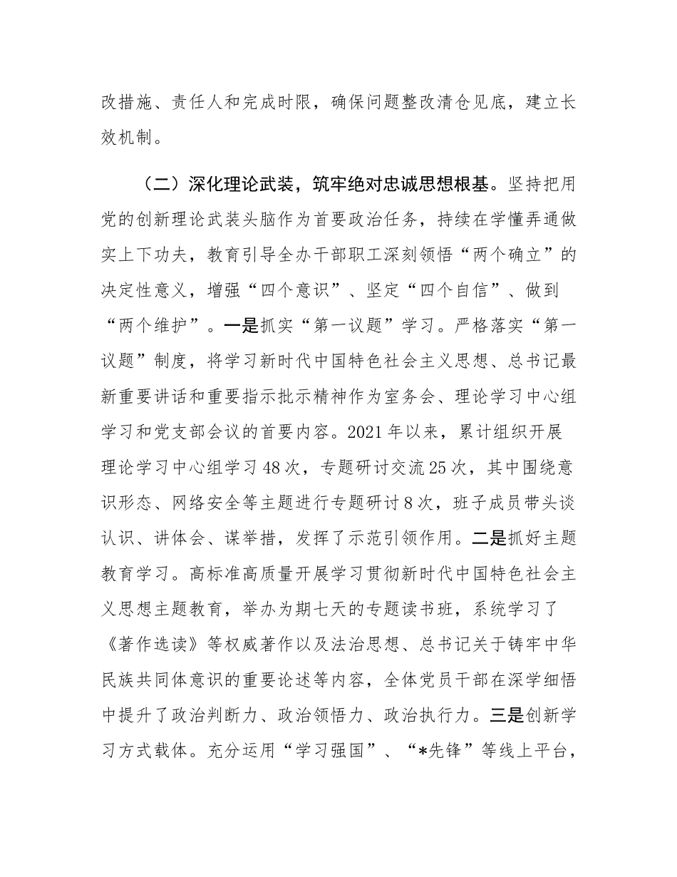 县委办公室2021年以来意态工作专题汇报.docx_第3页