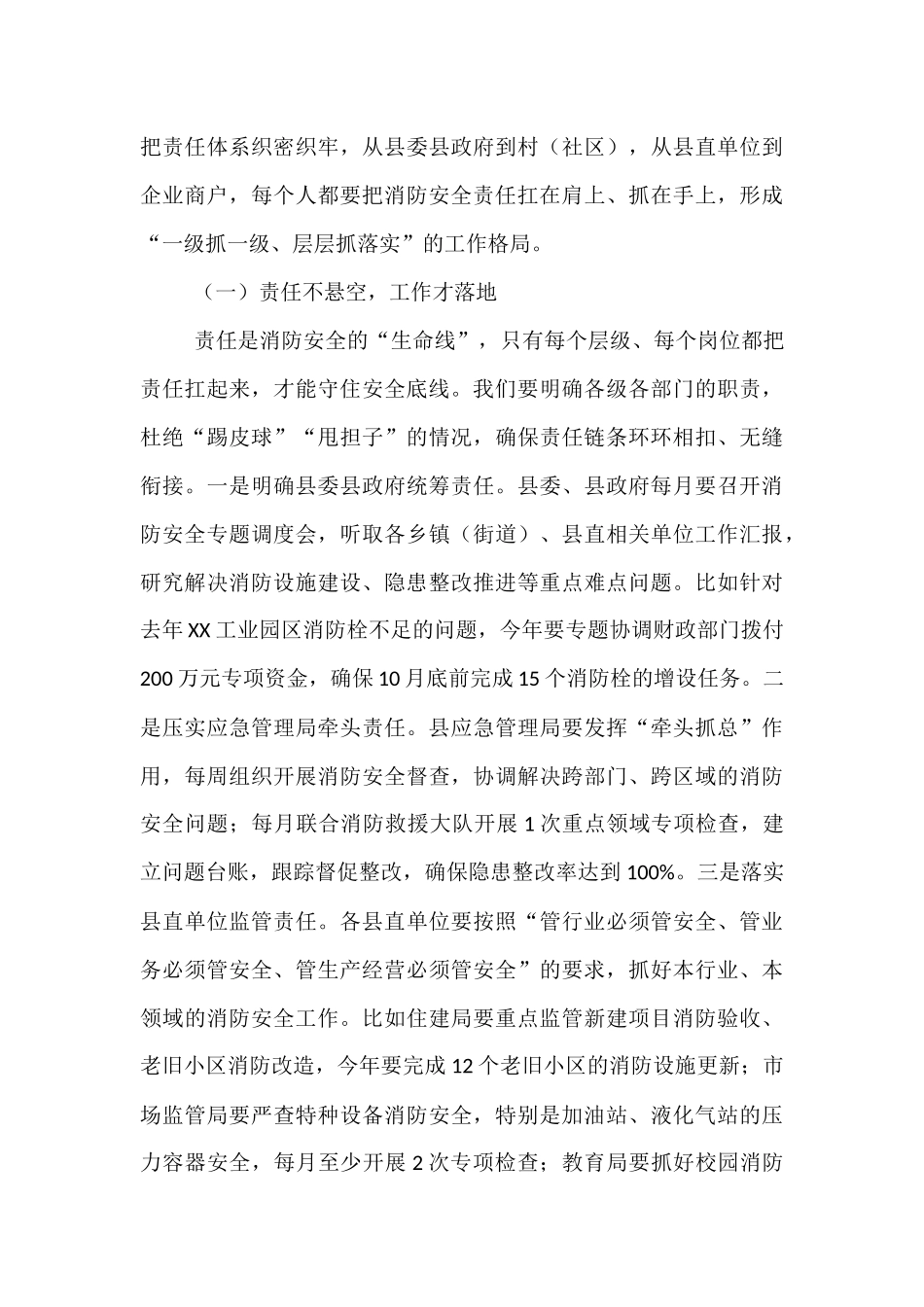 县组织部长在四季度基层党建与中心工作融合推进会上的讲话.docx_第2页