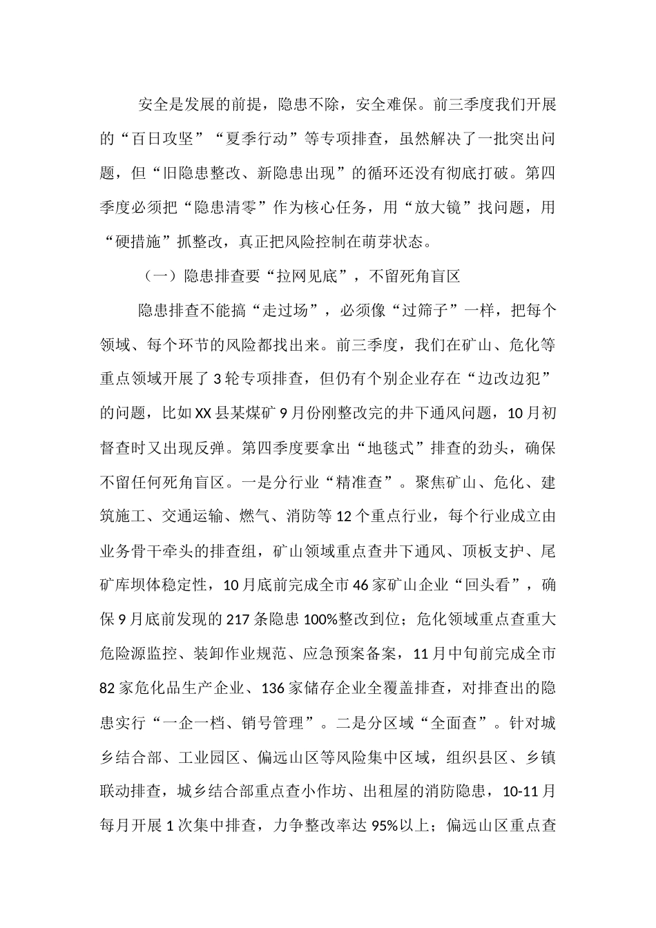 市应急管理局长在全市应急安全系统第四季度工作攻坚会议上的讲话.docx_第2页