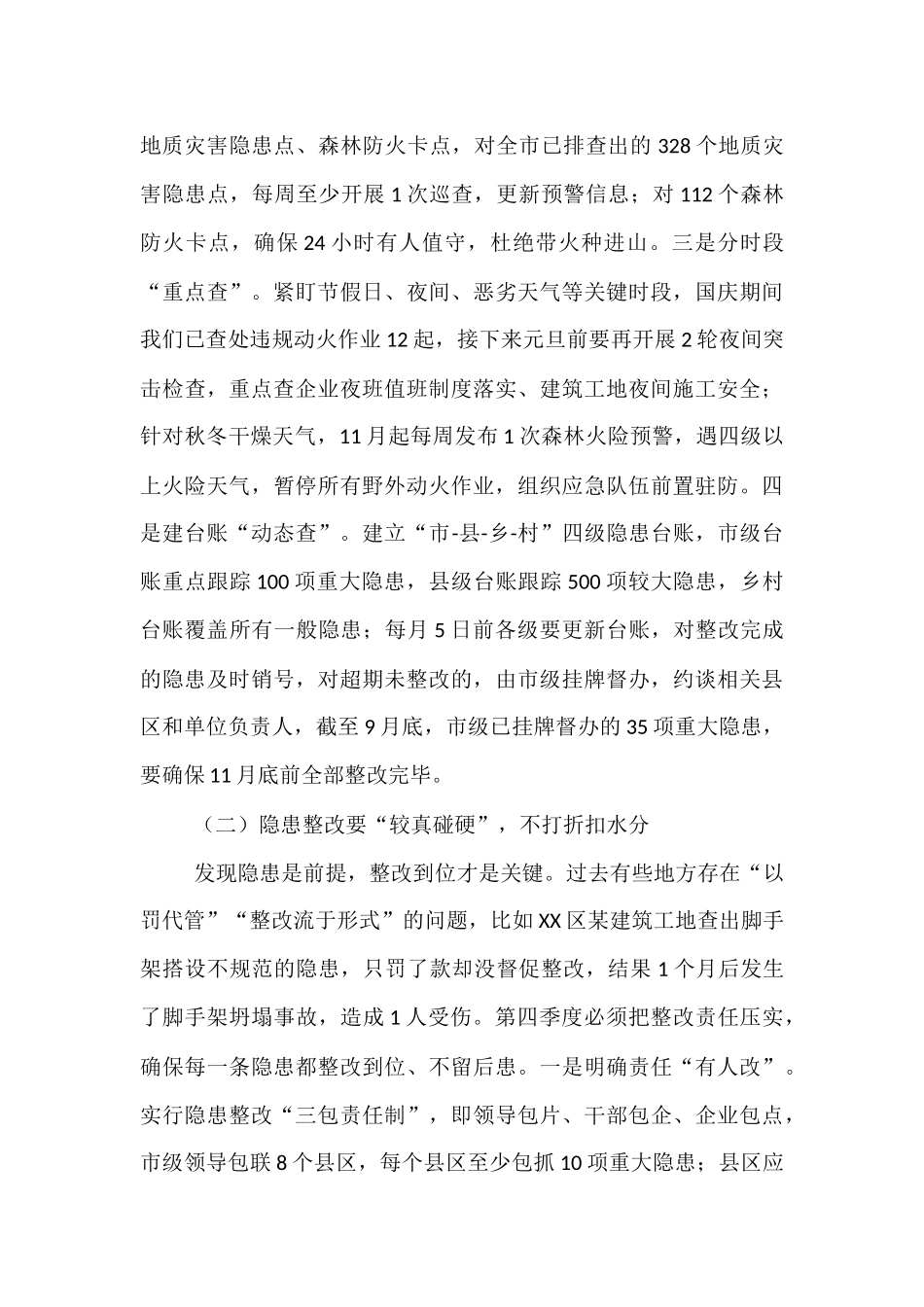 市应急管理局长在全市应急安全系统第四季度工作攻坚会议上的讲话.docx_第3页