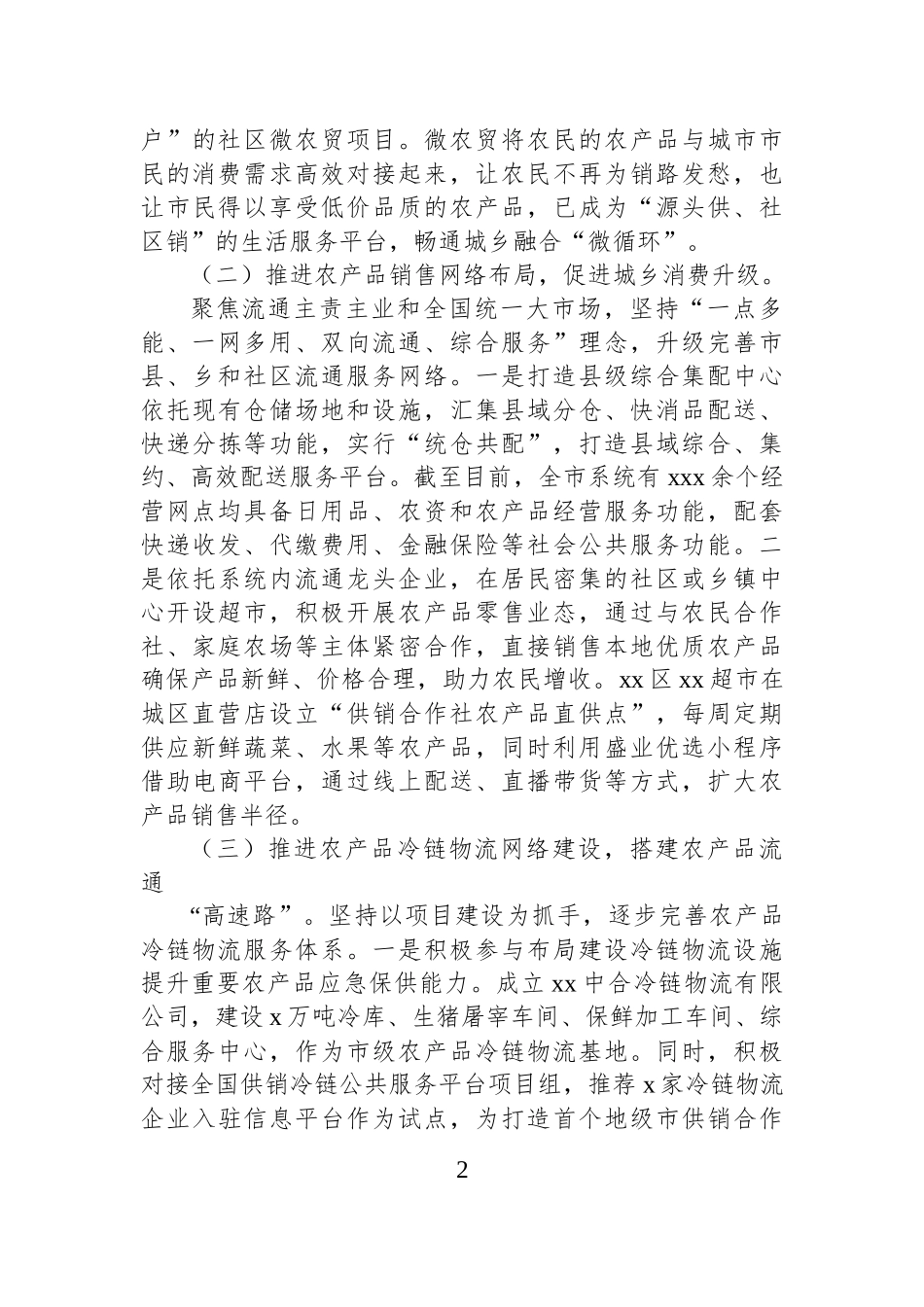 关于全市农产品流通工作调研报告.docx_第2页