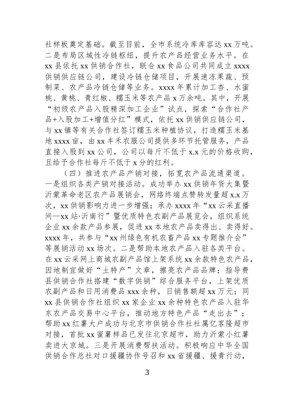 关于全市农产品流通工作调研报告.docx_第3页