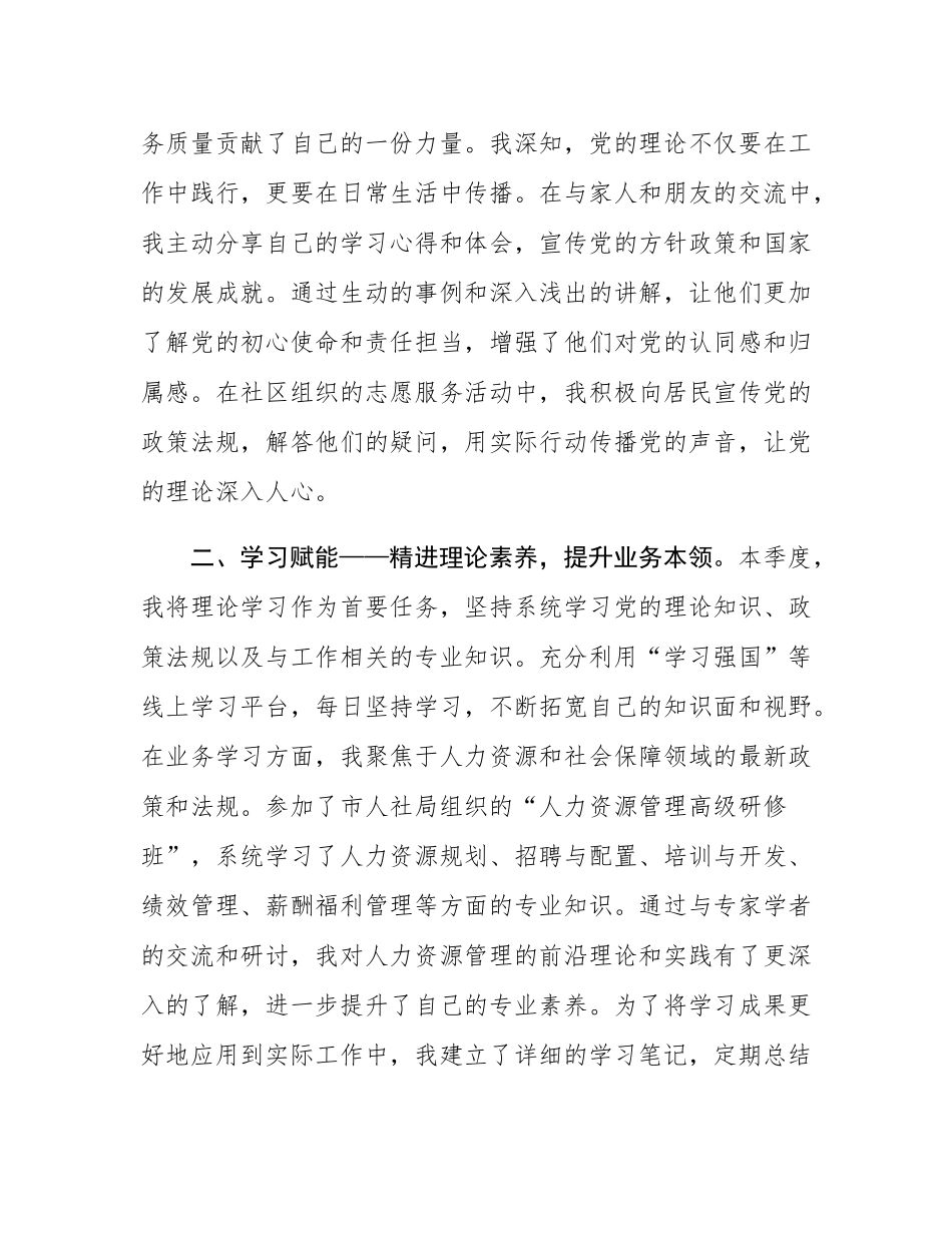 2025年第四季度入党积极分子思想汇报.docx_第2页