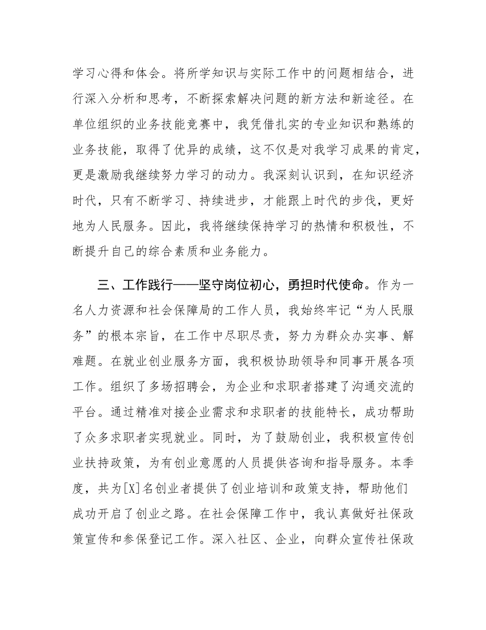 2025年第四季度入党积极分子思想汇报.docx_第3页