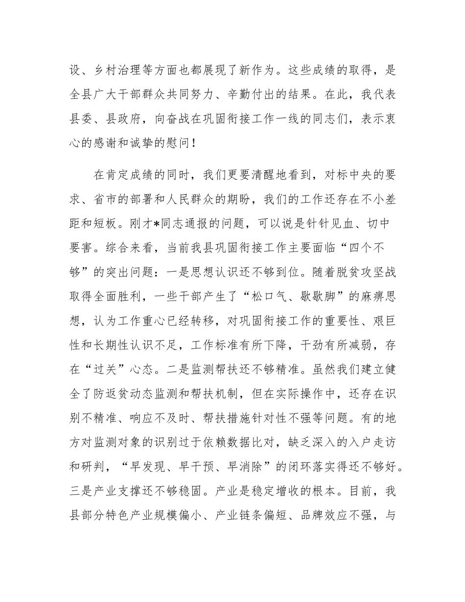 在2025年全县巩固衔接工作推进会上的讲话.docx_第2页