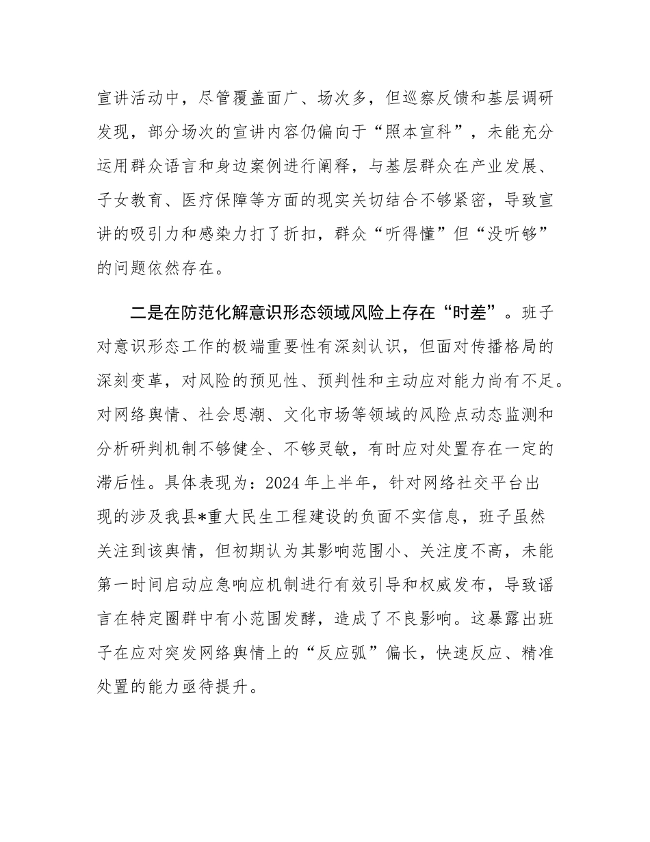 县委宣传部领导班子关于巡察整改专题民主SH会对照检查材料.docx_第2页