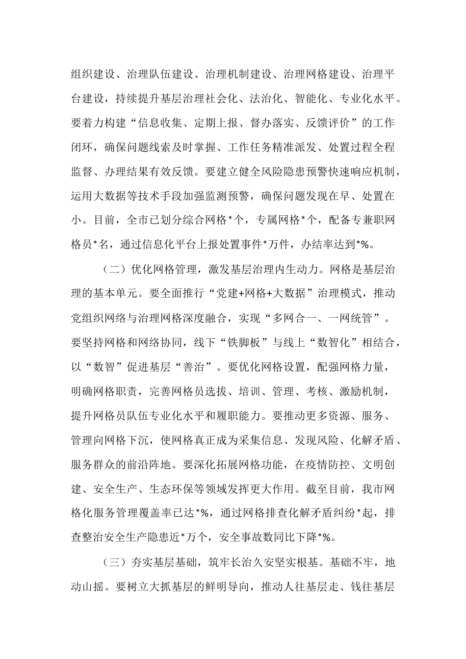 在2025年市委党建引领基层高效能治理工作推进会上的讲话.docx_第3页