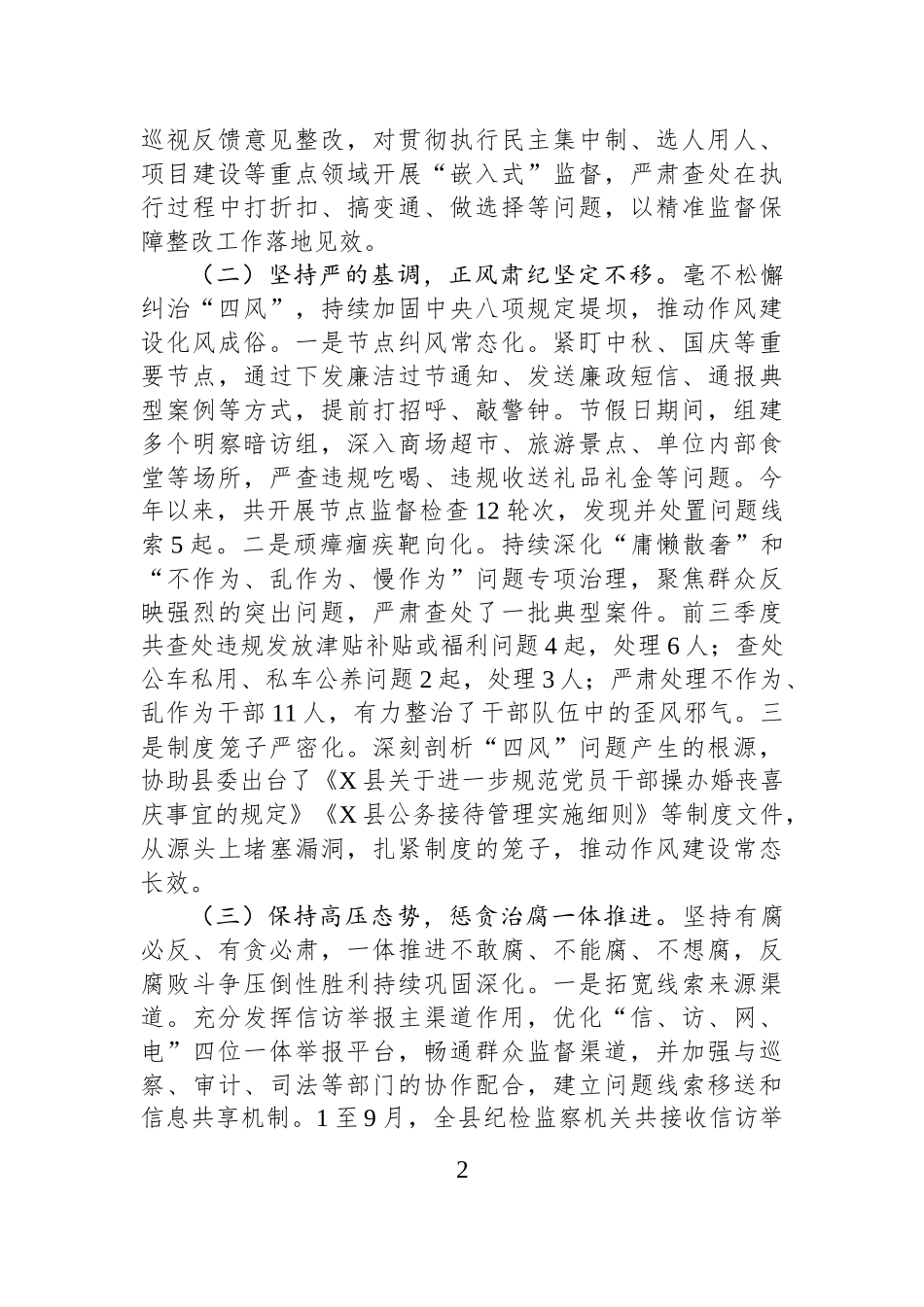 关于县纪委监委2025年前三季度工作情况的汇报.docx_第2页