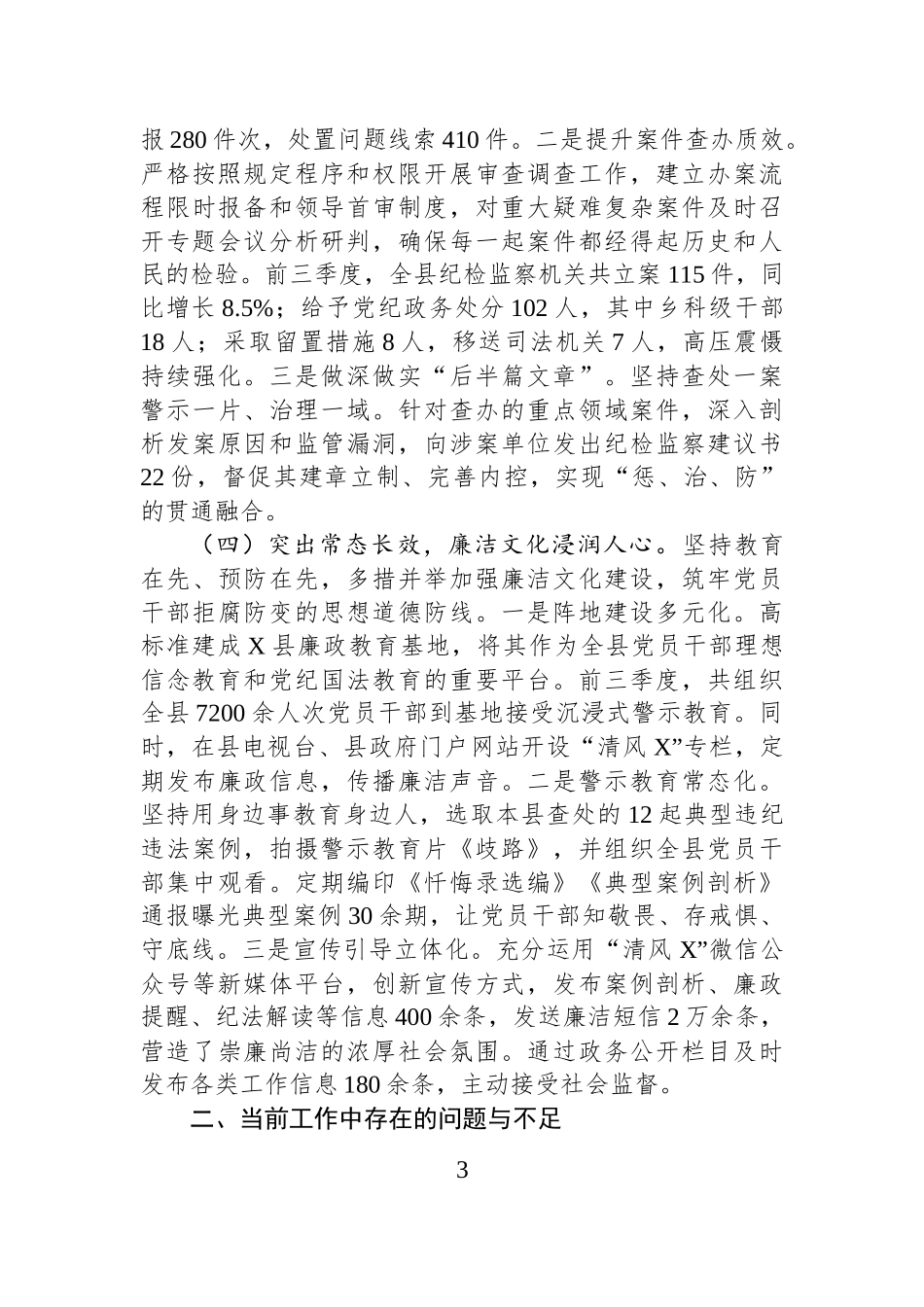 关于县纪委监委2025年前三季度工作情况的汇报.docx_第3页