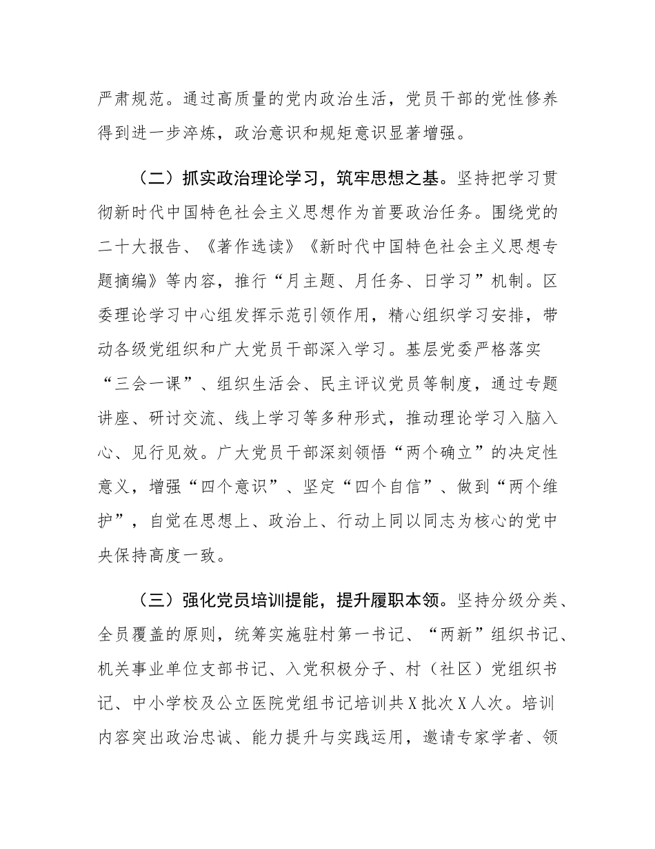 2025年区委党建工作总结.docx_第2页