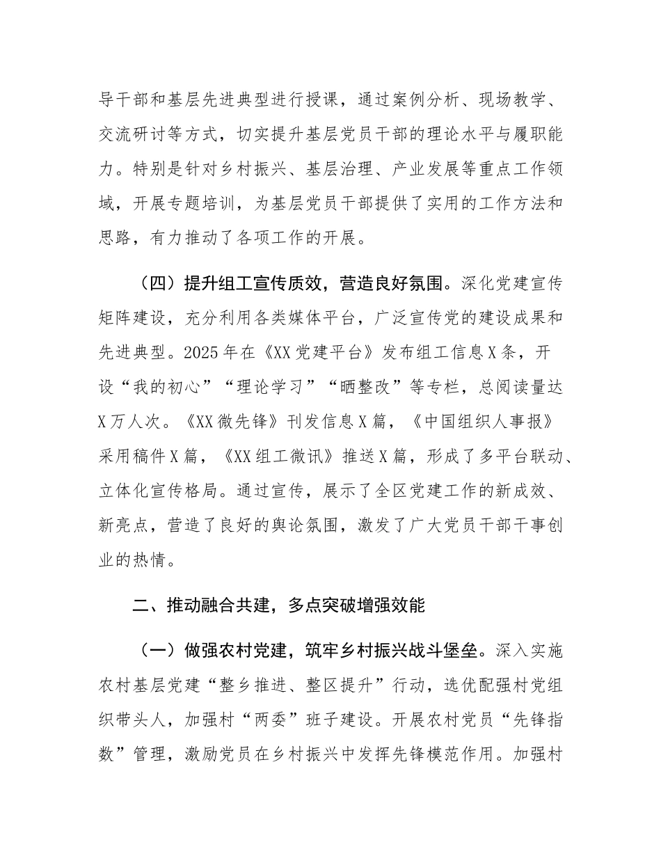 2025年区委党建工作总结.docx_第3页