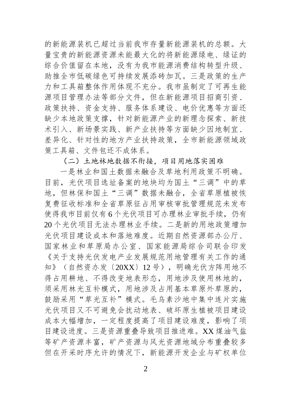 XX市新能源产业高质量发展调研报告（摘要）.docx_第2页