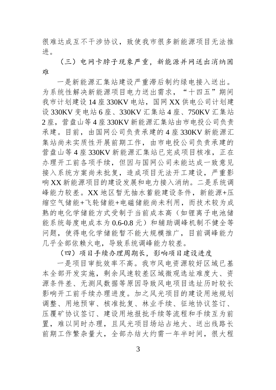 XX市新能源产业高质量发展调研报告（摘要）.docx_第3页