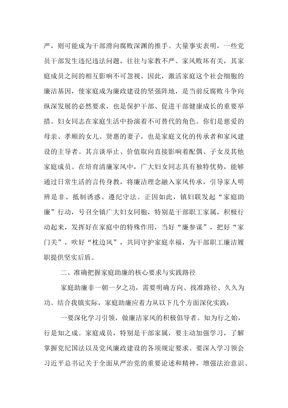 在2025年镇妇联“家庭助廉正家风”专题座谈会上的讲话.docx_第2页
