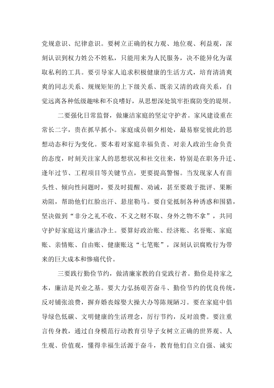 在2025年镇妇联“家庭助廉正家风”专题座谈会上的讲话.docx_第3页