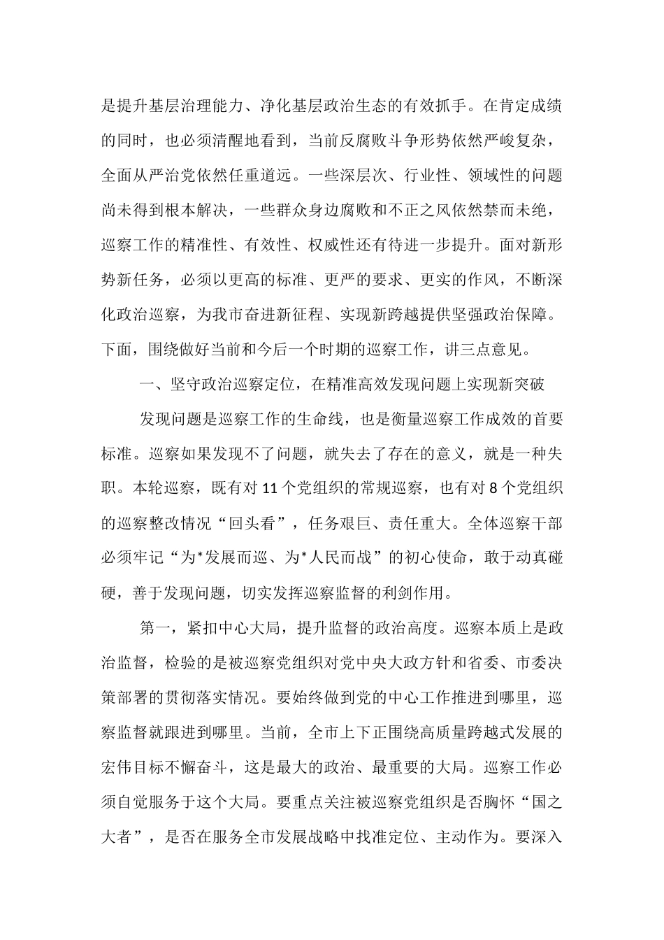 在2025年市巡察工作动员部署会上的讲话.docx_第2页