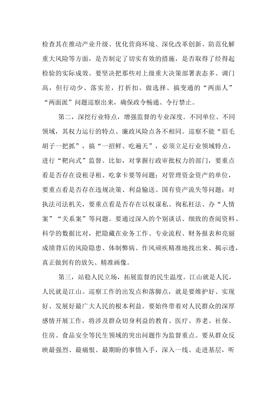 在2025年市巡察工作动员部署会上的讲话.docx_第3页