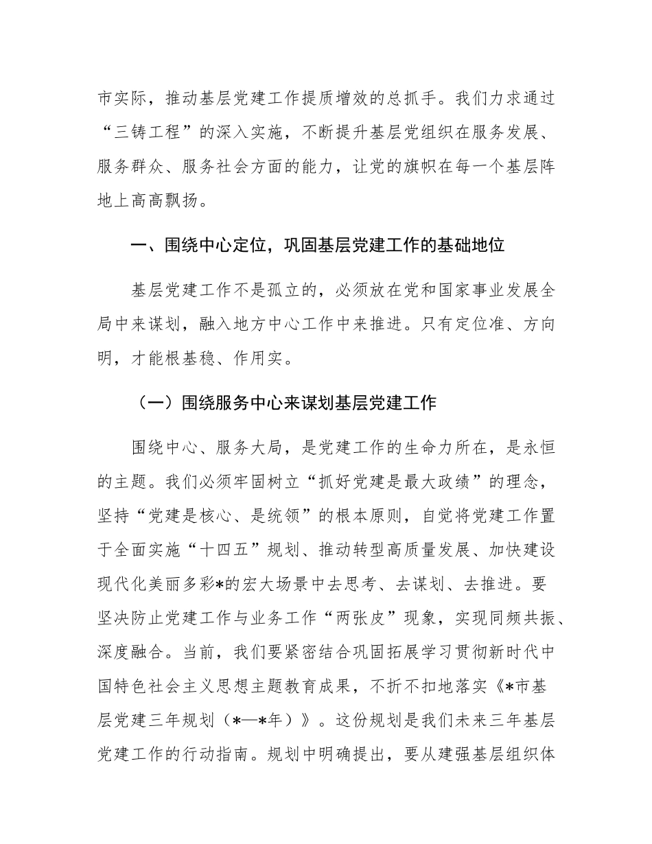 辅导讲稿：抓好基层组织建设 提升服务群众能力.docx_第2页