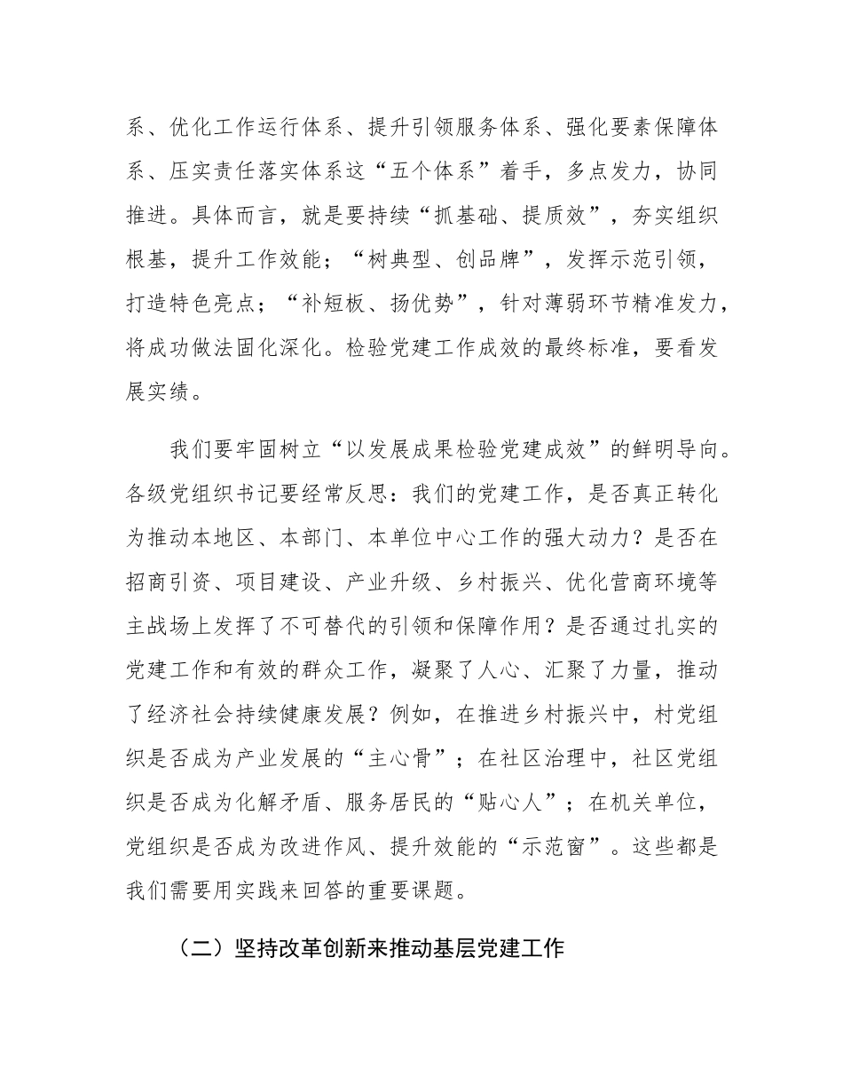 辅导讲稿：抓好基层组织建设 提升服务群众能力.docx_第3页